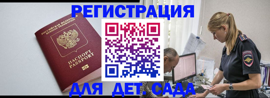 временная регистрация 2025 в Снежинске