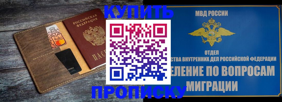 прописка для военкомата в Снежинске