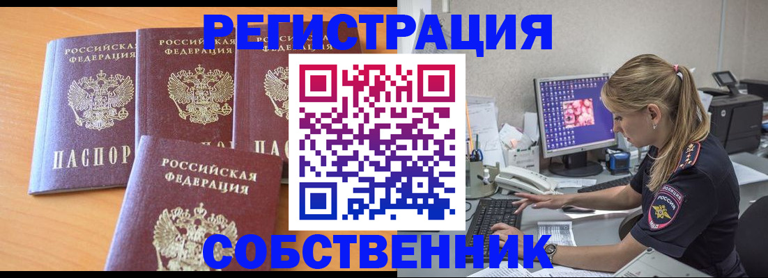 прописка поиск в Снежинске