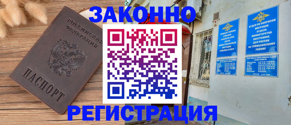 временная регистрация надежно в Снежинске